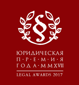 Legal Awards 2017