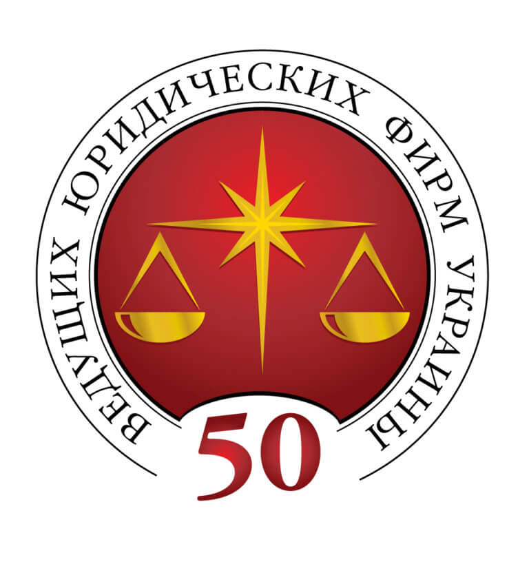 50 leading Ukrainian law firms of 2017